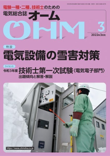 OHM（オーム） 2022年3月号 (発売日2022年03月04日) 表紙