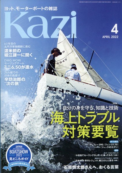 KAZI（舵） 4月号 (発売日2022年03月04日) 表紙