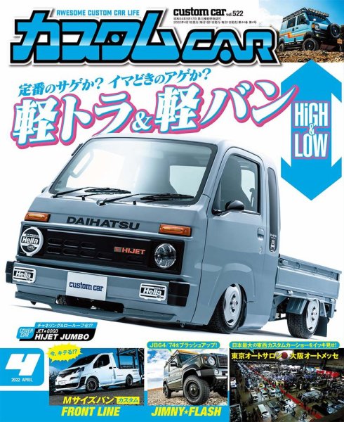カスタムカー 2022年4月号 (発売日2022年03月01日) | 雑誌/定期購読の