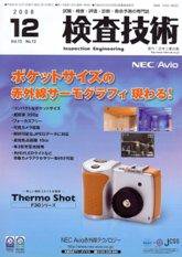検査技術 12月号 (発売日2008年12月01日) 表紙