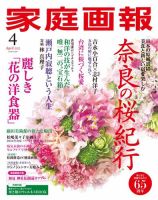 家庭画報 2022年4月号 (発売日2022年03月01日)