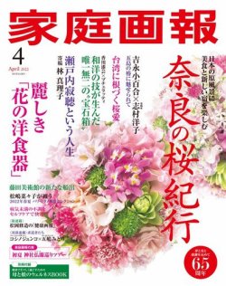 家庭画報 2022年4月号 (発売日2022年03月01日) | 雑誌/定期購読の予約はFujisan