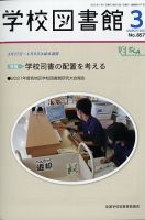 学校図書館 2022年3月号 表紙