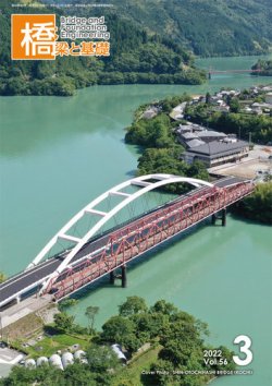 橋梁と基礎 2022年3月号 (発売日2022年03月06日) 表紙