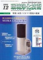 環境浄化技術 12月号 (発売日2008年12月01日) 表紙
