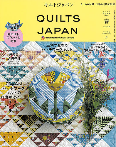 Quilts Japan（キルトジャパン） 2022年4月号 (発売日2022年03月04日)