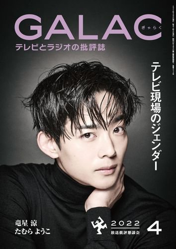GALAC（ぎゃらく） 2022年4月号 (発売日2022年03月04日) 表紙
