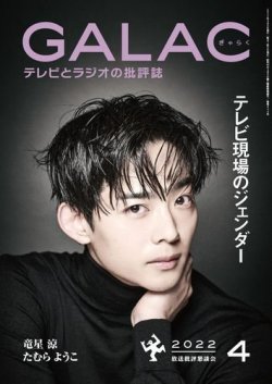 galac 雑誌 4月号