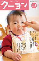 月刊クーヨン 2022年4月号 表紙