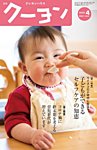 月刊クーヨン 2023年4月号 (発売日2023年03月03日) | 雑誌/電子書籍