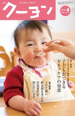月刊クーヨン 2022年4月号 (発売日2022年03月03日) 表紙