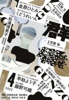 群像 2022年4月号 表紙