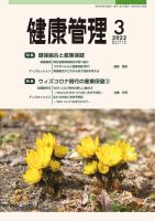 健康管理 813号 表紙