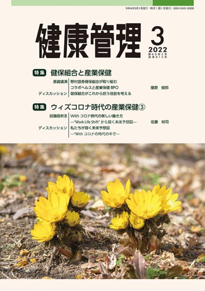 健康管理 813号 (発売日2022年03月01日) 表紙