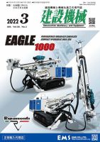 建設機械 2022年3月号 表紙