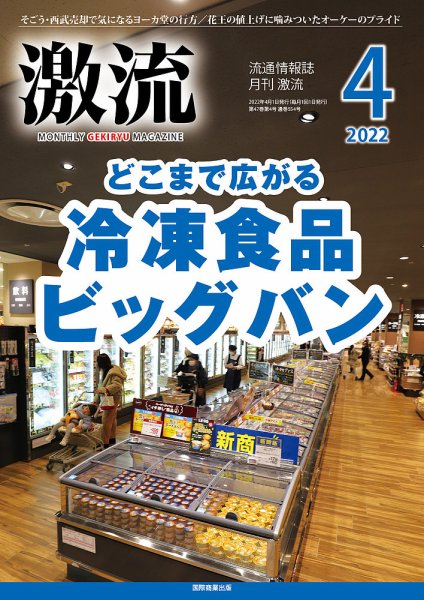 激流 2022年4月号 (発売日2022年03月01日) 表紙