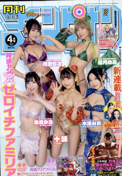 月刊 少年チャンピオン 2022年4月号 (発売日2022年03月04日) 表紙