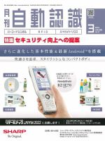 L&A Network 2022年3月号 表紙