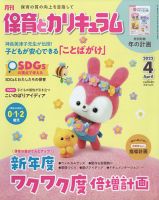 月刊 保育とカリキュラム 2022年4月号 表紙