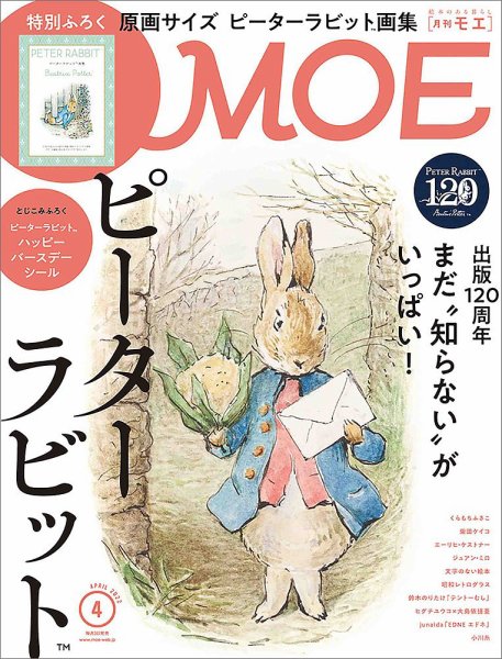 月刊 MOE(モエ) 2022年4月号 (発売日2022年03月03日) 表紙