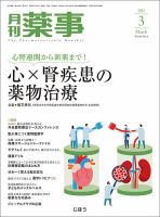 月刊薬事 Vol.64 No.04 表紙