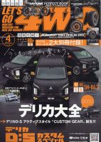 レッツゴー4WD 2022年4月号 表紙
