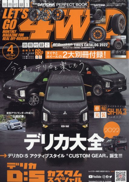 レッツゴー4WD 2022年4月号 (発売日2022年03月04日) 表紙