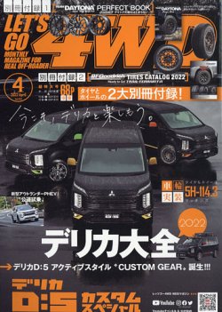 レッツゴー4WD 2022年4月号