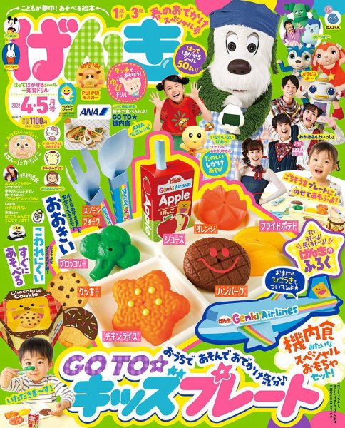 げんき 2022年4・5月合併号 (発売日2022年02月26日) | 雑誌/定期購読の