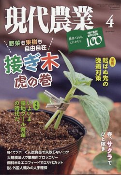現代農業 2022年5月号 （農山漁村文化協会） 【公式通販】