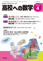 高校への数学 2022年4月号 表紙