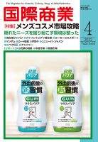 国際商業 2022年4月号 表紙