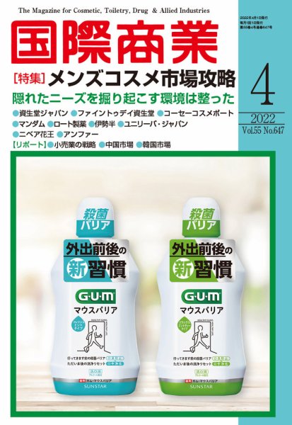 国際商業 2022年4月号 (発売日2022年03月07日) 表紙
