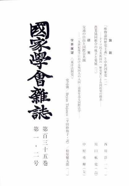 国家学会雑誌 2022年2月号 (発売日2022年03月23日) 表紙