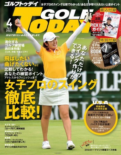 GOLF TODAY (ゴルフトゥデイ) 2022年4月号 (発売日2022年03月04日) 表紙