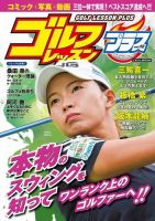 ゴルフレッスンプラス Vol.12 (発売日2022年02月24日) 表紙