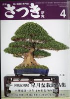 さつき研究のバックナンバー (2ページ目 15件表示) | 雑誌/定期