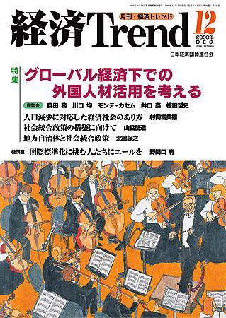経済Trend 12月号 (発売日2008年12月01日) 表紙