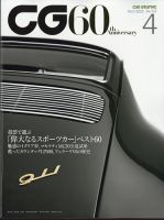 CAR GRAPHIC（カーグラフィック）｜定期購読で送料無料