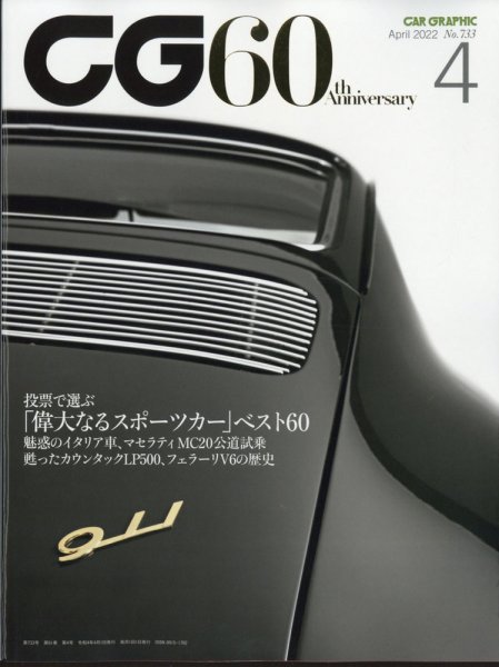 CAR GRAPHIC（カーグラフィック） 2022年4月号 (発売日2022年03月01日) 表紙