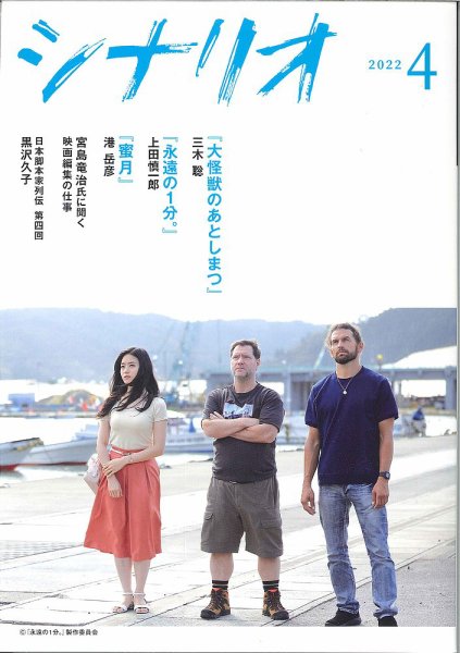 シナリオ 2022年4月号 (発売日2022年03月03日) 表紙