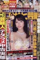 週刊アサヒ芸能 2022年3/10号 表紙