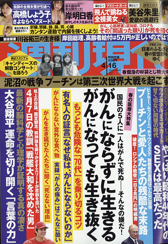 週刊現代 2022年4/16号 (発売日2022年04月08日) | 雑誌/定期購読の