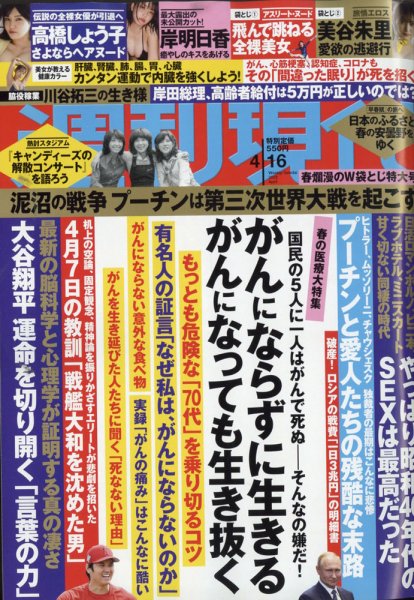 週刊現代 2022年4/16号 (発売日2022年04月08日) 表紙