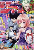 週刊 少年ジャンプ 2022年 10/3号 [雑誌] 2223671_n.jpg