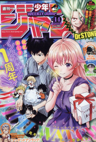 週刊少年ジャンプ 2022年3/21号 (発売日2022年03月07日) | 雑誌/定期
