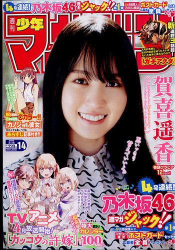 2025年新作アイテムが続々登場 週刊少年マガジン バックナンバー 乃木坂46 関連雑誌 その他