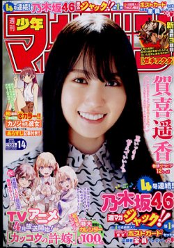 週刊少年マガジン 2022年3/16号 (発売日2022年03月02日) 表紙