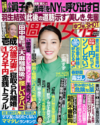 週刊女性 2022年3/15号 (発売日2022年03月01日) | 雑誌/電子書籍/定期