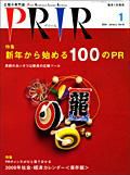 広報会議 2009年1月号 表紙